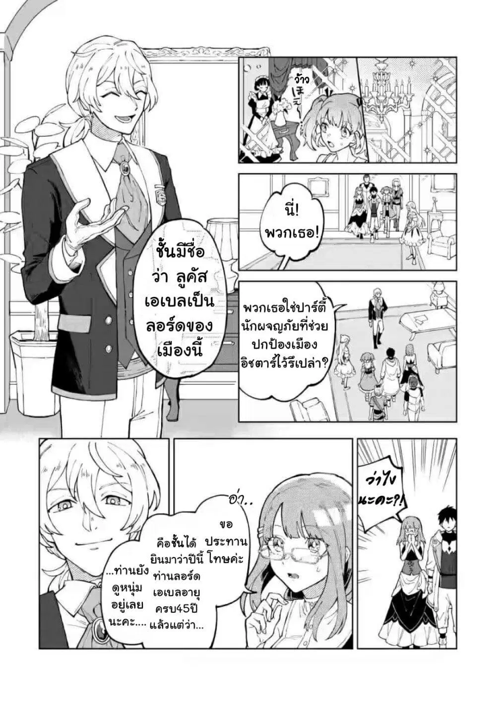 Yuusha Party wo Tsuihou Sareta Hakuma Doushi, S-Rank Bouken-sha ni Hirowareru ~Kono Hakuma Doushi ga Kikaku-gai Sugiru~ ตอนที่ 11 หน้า 2