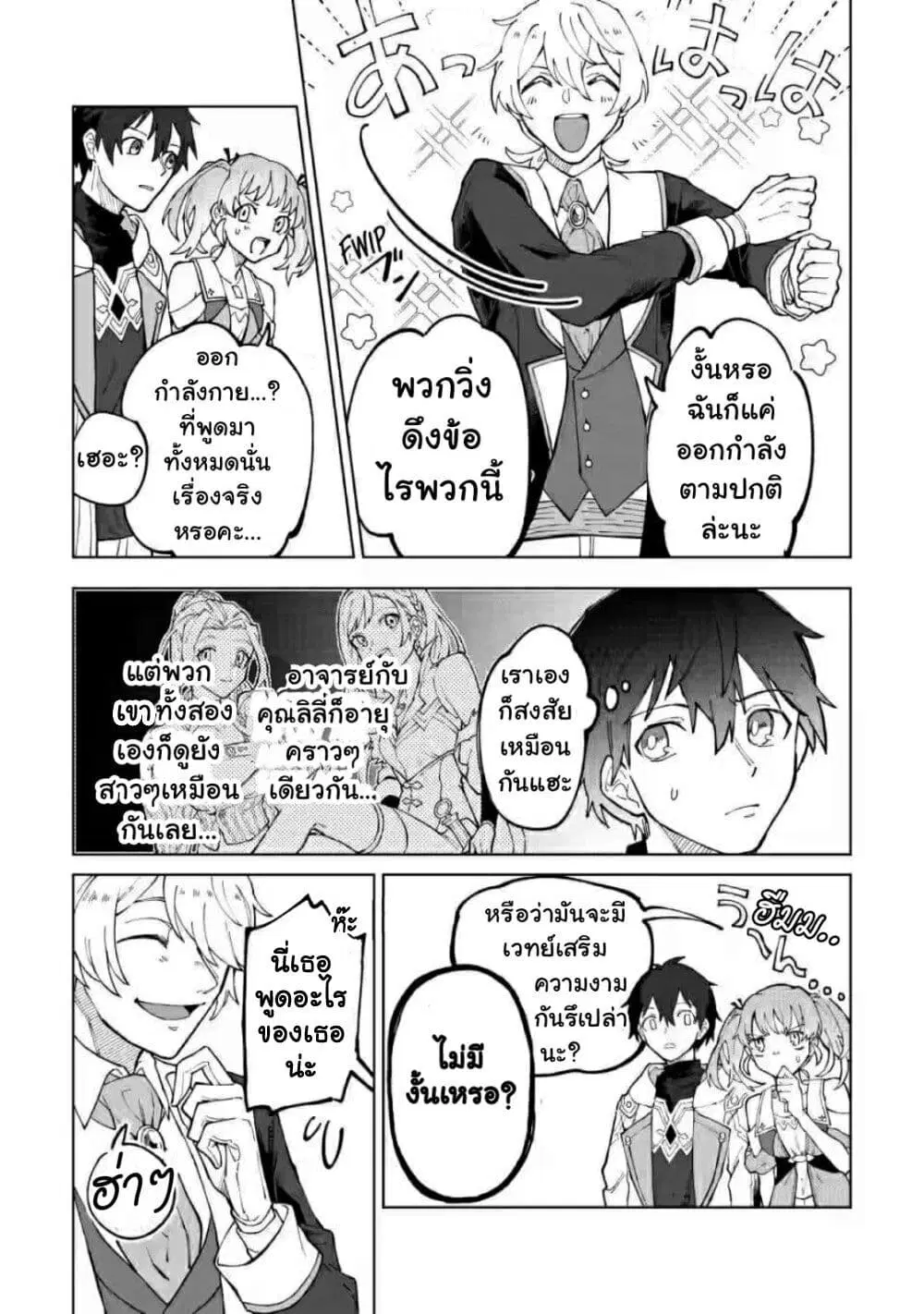 Yuusha Party wo Tsuihou Sareta Hakuma Doushi, S-Rank Bouken-sha ni Hirowareru ~Kono Hakuma Doushi ga Kikaku-gai Sugiru~ ตอนที่ 11 หน้า 3