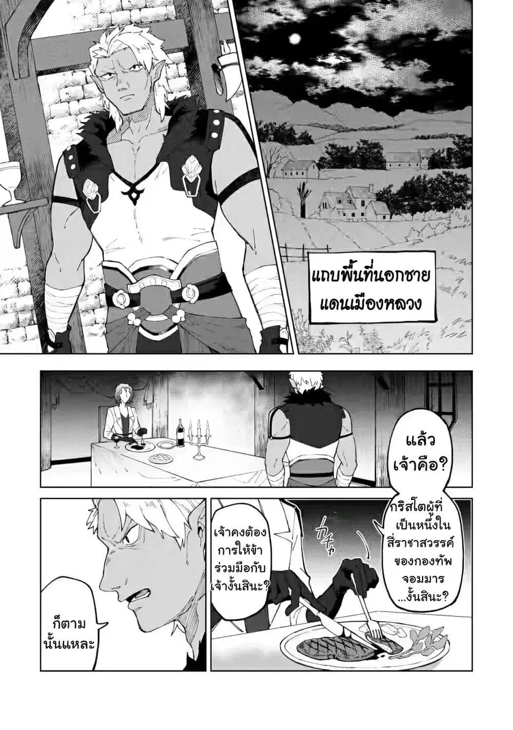Yuusha Party wo Tsuihou Sareta Hakuma Doushi, S-Rank Bouken-sha ni Hirowareru ~Kono Hakuma Doushi ga Kikaku-gai Sugiru~ ตอนที่ 12 หน้า 1