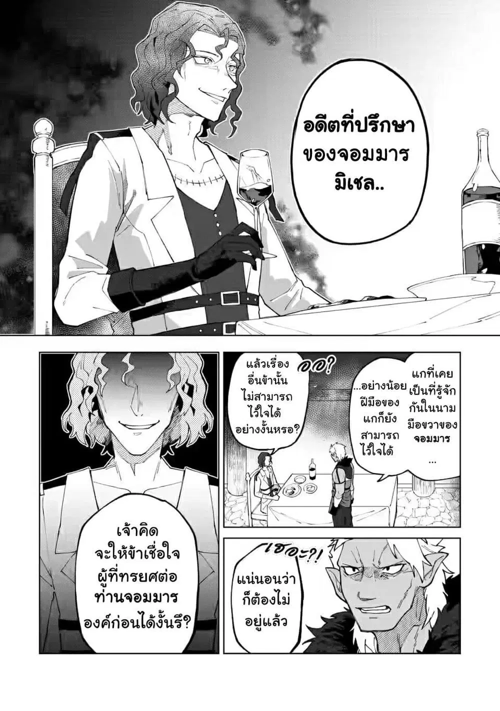 Yuusha Party wo Tsuihou Sareta Hakuma Doushi, S-Rank Bouken-sha ni Hirowareru ~Kono Hakuma Doushi ga Kikaku-gai Sugiru~ ตอนที่ 12 หน้า 2