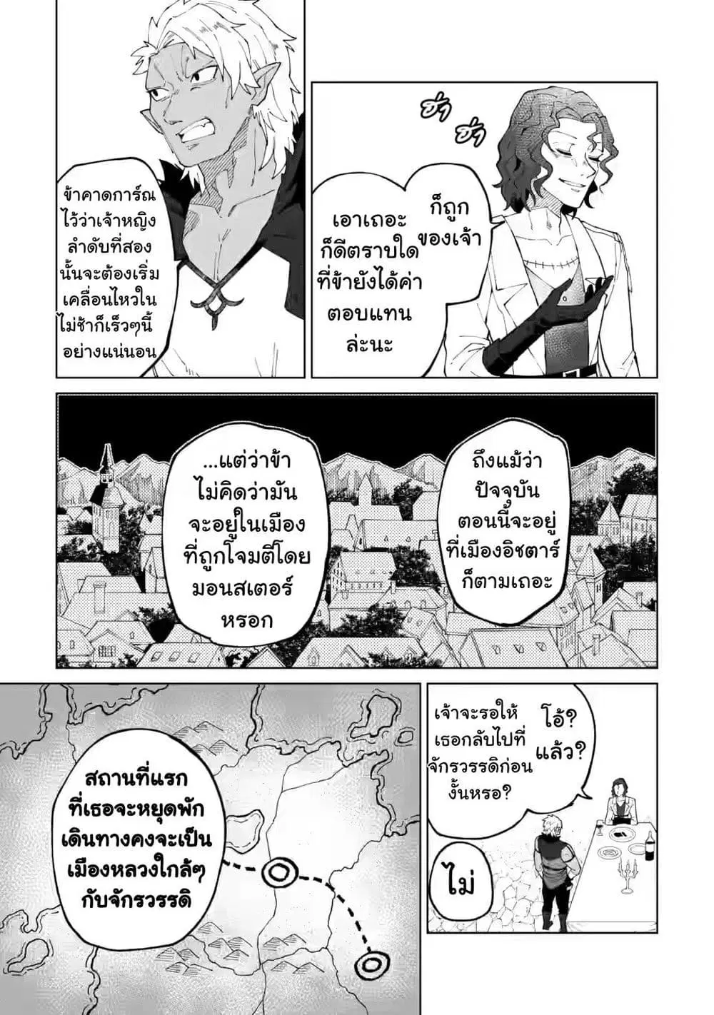 Yuusha Party wo Tsuihou Sareta Hakuma Doushi, S-Rank Bouken-sha ni Hirowareru ~Kono Hakuma Doushi ga Kikaku-gai Sugiru~ ตอนที่ 12 หน้า 3