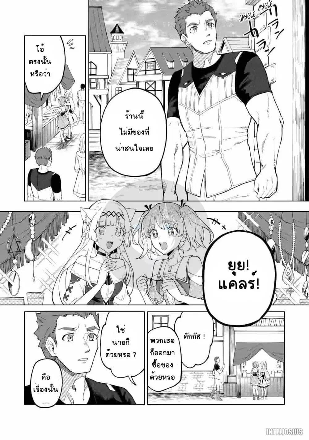 Yuusha Party wo Tsuihou Sareta Hakuma Doushi, S-Rank Bouken-sha ni Hirowareru ~Kono Hakuma Doushi ga Kikaku-gai Sugiru~ ตอนที่ 13 หน้า 1