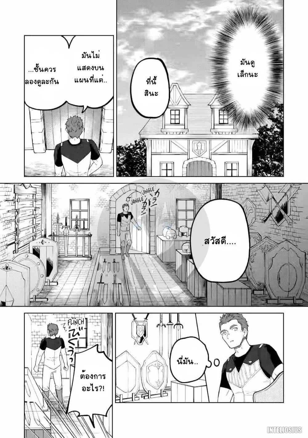 Yuusha Party wo Tsuihou Sareta Hakuma Doushi, S-Rank Bouken-sha ni Hirowareru ~Kono Hakuma Doushi ga Kikaku-gai Sugiru~ ตอนที่ 13 หน้า 3