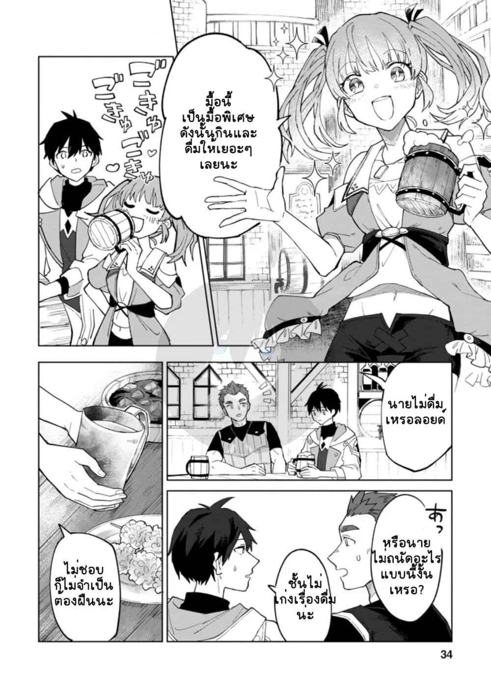 Yuusha Party wo Tsuihou Sareta Hakuma Doushi, S-Rank Bouken-sha ni Hirowareru ~Kono Hakuma Doushi ga Kikaku-gai Sugiru~ ตอนที่ 2 หน้า 2
