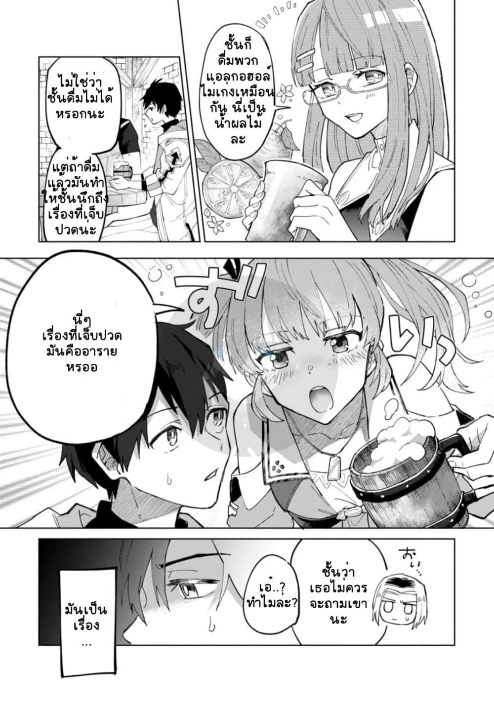 Yuusha Party wo Tsuihou Sareta Hakuma Doushi, S-Rank Bouken-sha ni Hirowareru ~Kono Hakuma Doushi ga Kikaku-gai Sugiru~ ตอนที่ 2 หน้า 3