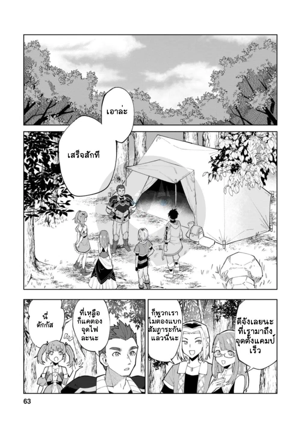Yuusha Party wo Tsuihou Sareta Hakuma Doushi, S-Rank Bouken-sha ni Hirowareru ~Kono Hakuma Doushi ga Kikaku-gai Sugiru~ ตอนที่ 3 หน้า 1