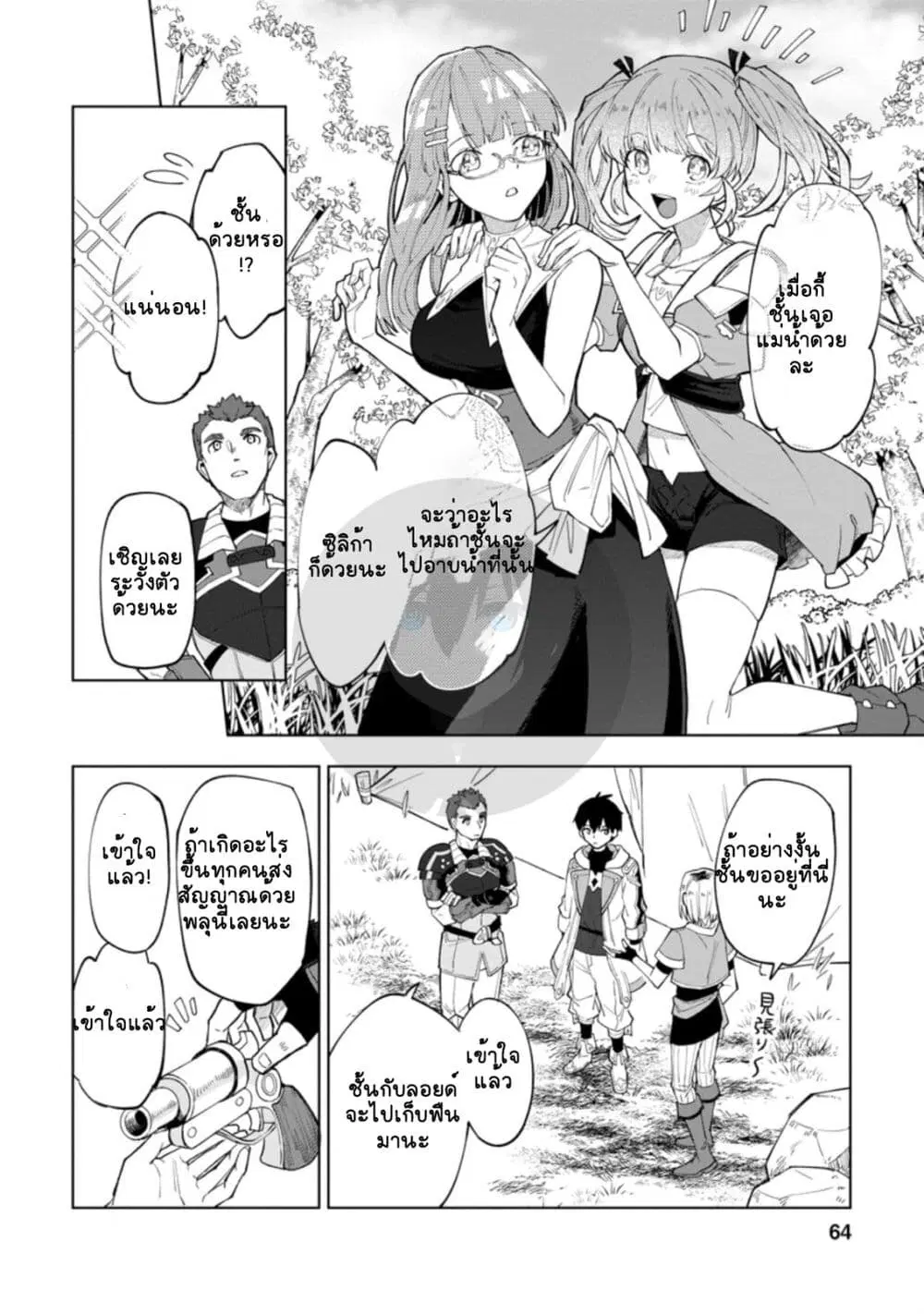 Yuusha Party wo Tsuihou Sareta Hakuma Doushi, S-Rank Bouken-sha ni Hirowareru ~Kono Hakuma Doushi ga Kikaku-gai Sugiru~ ตอนที่ 3 หน้า 2