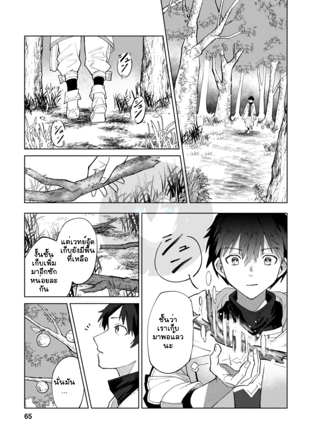 Yuusha Party wo Tsuihou Sareta Hakuma Doushi, S-Rank Bouken-sha ni Hirowareru ~Kono Hakuma Doushi ga Kikaku-gai Sugiru~ ตอนที่ 3 หน้า 3