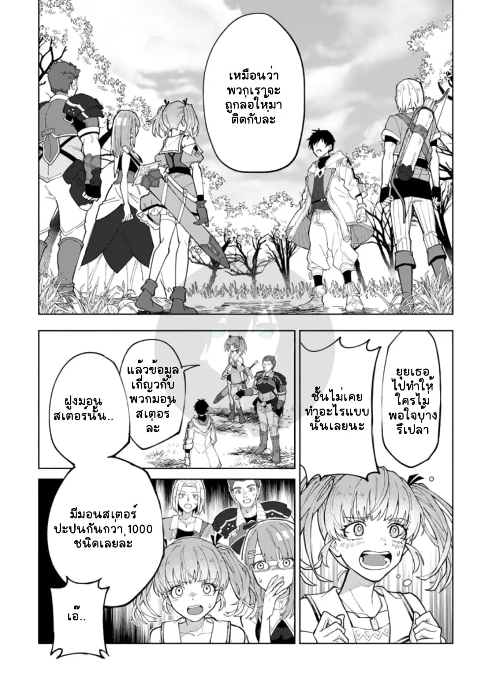 Yuusha Party wo Tsuihou Sareta Hakuma Doushi, S-Rank Bouken-sha ni Hirowareru ~Kono Hakuma Doushi ga Kikaku-gai Sugiru~ ตอนที่ 4 หน้า 1