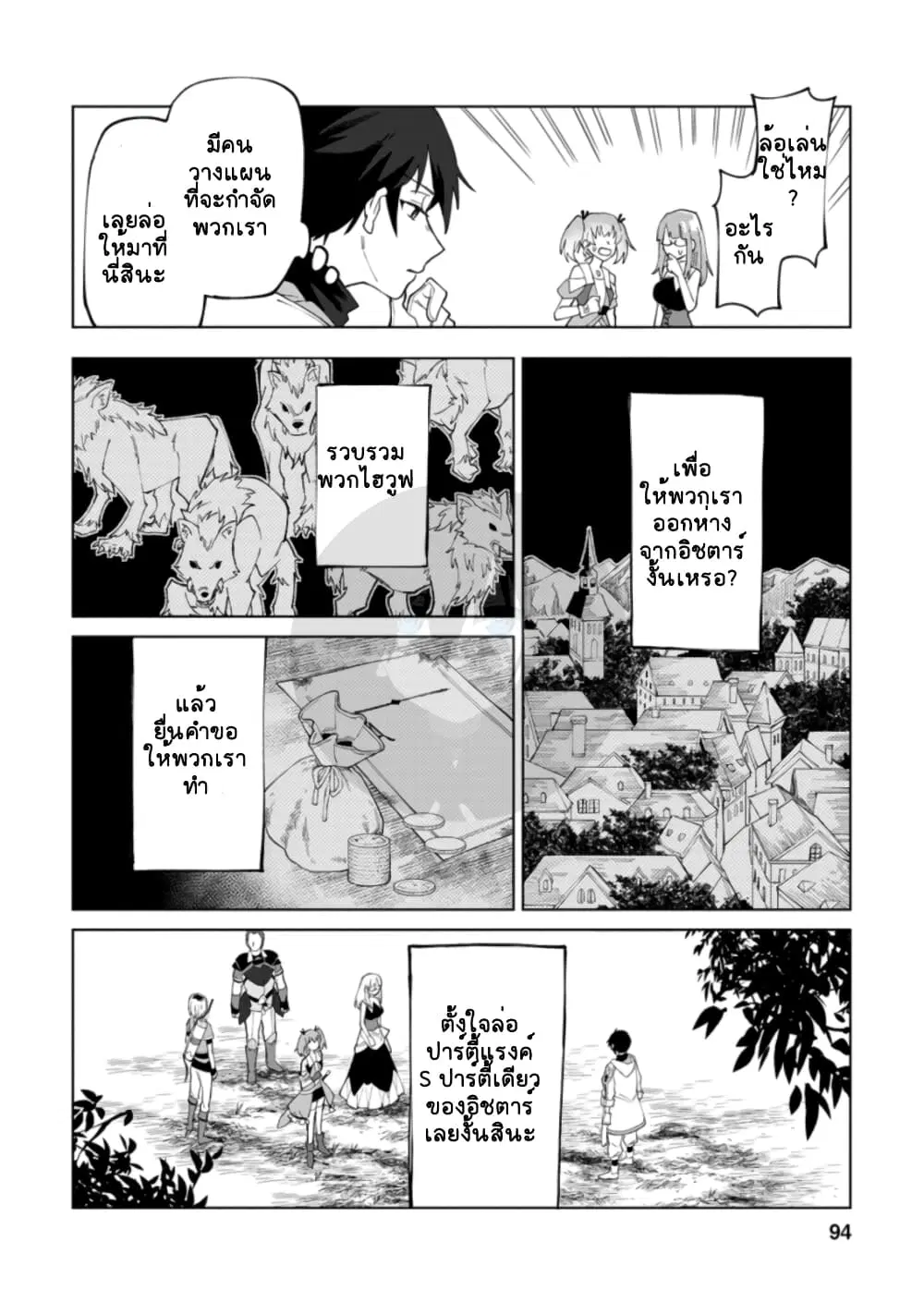 Yuusha Party wo Tsuihou Sareta Hakuma Doushi, S-Rank Bouken-sha ni Hirowareru ~Kono Hakuma Doushi ga Kikaku-gai Sugiru~ ตอนที่ 4 หน้า 2