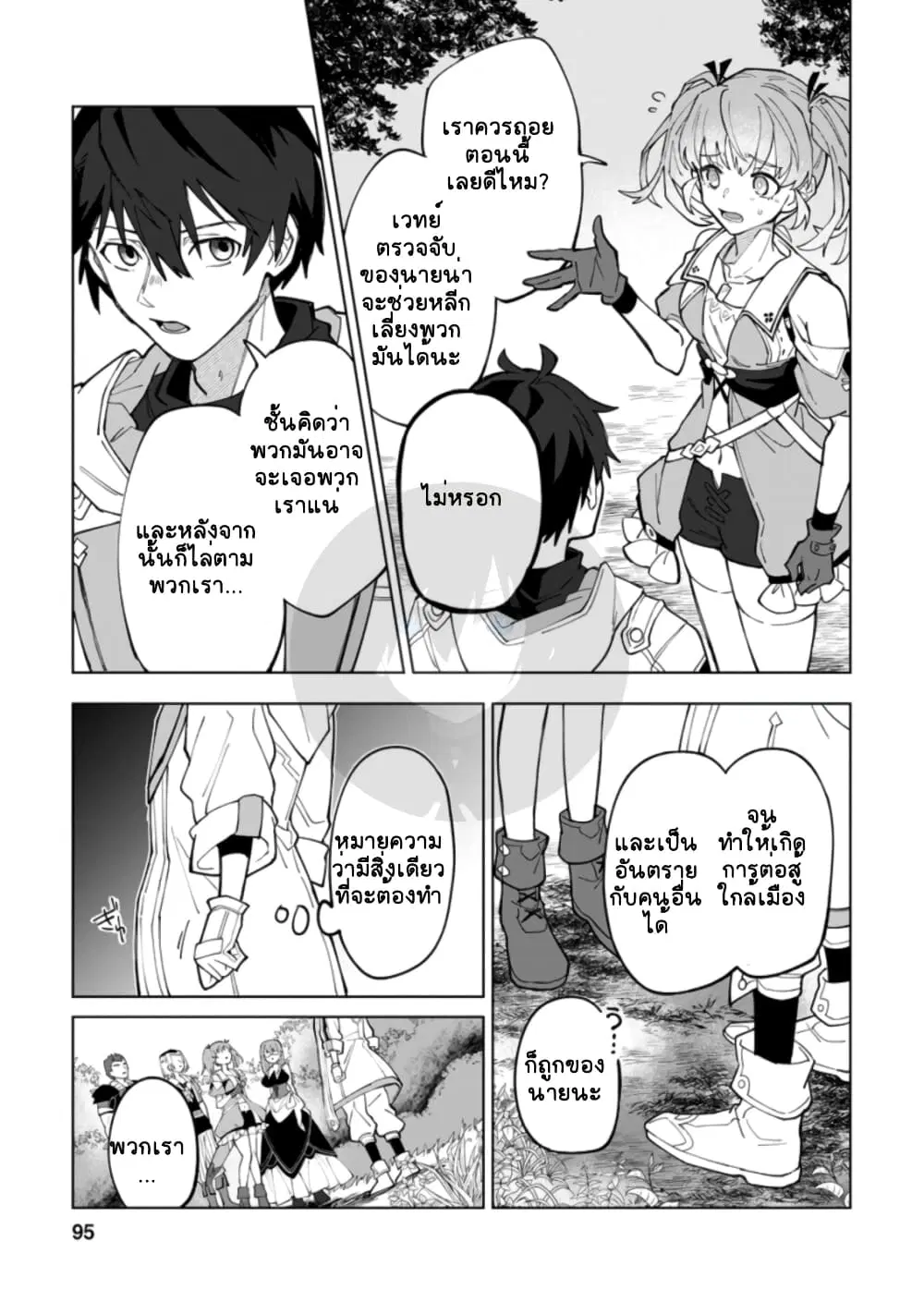 Yuusha Party wo Tsuihou Sareta Hakuma Doushi, S-Rank Bouken-sha ni Hirowareru ~Kono Hakuma Doushi ga Kikaku-gai Sugiru~ ตอนที่ 4 หน้า 3
