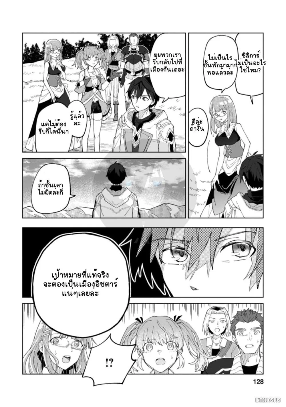 Yuusha Party wo Tsuihou Sareta Hakuma Doushi, S-Rank Bouken-sha ni Hirowareru ~Kono Hakuma Doushi ga Kikaku-gai Sugiru~ ตอนที่ 5 หน้า 2