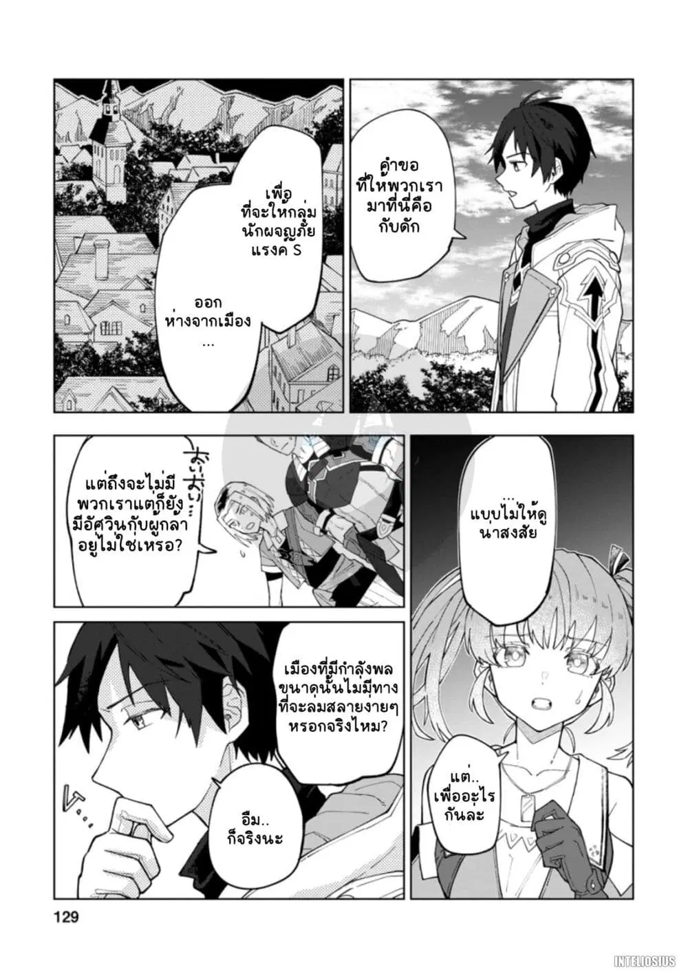 Yuusha Party wo Tsuihou Sareta Hakuma Doushi, S-Rank Bouken-sha ni Hirowareru ~Kono Hakuma Doushi ga Kikaku-gai Sugiru~ ตอนที่ 5 หน้า 3