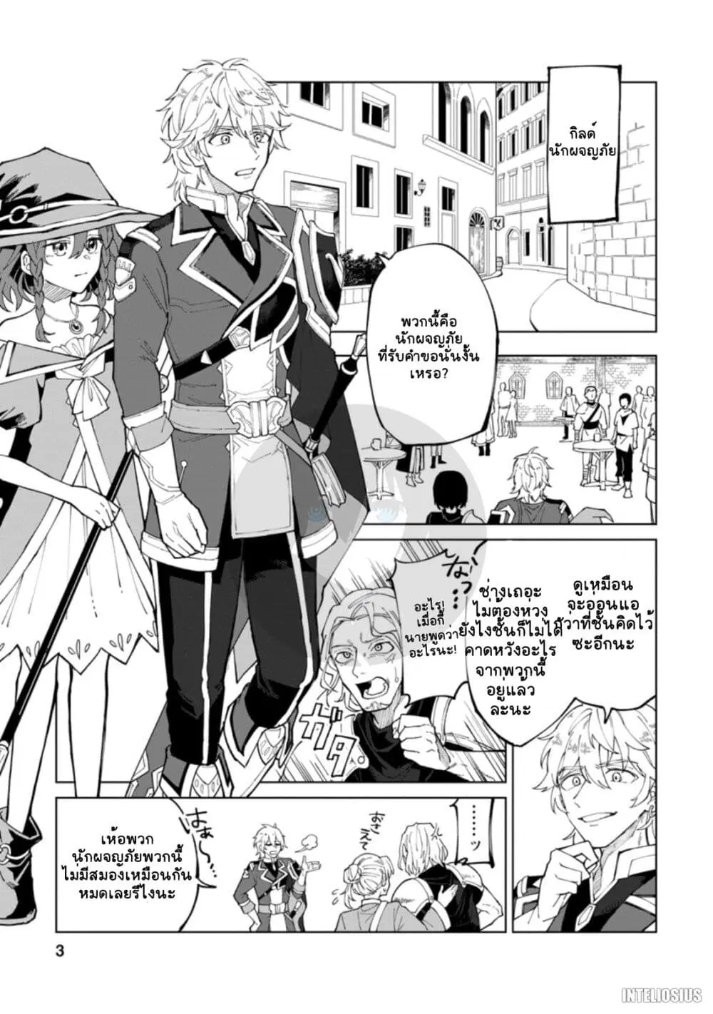 Yuusha Party wo Tsuihou Sareta Hakuma Doushi, S-Rank Bouken-sha ni Hirowareru ~Kono Hakuma Doushi ga Kikaku-gai Sugiru~ ตอนที่ 6 หน้า 1