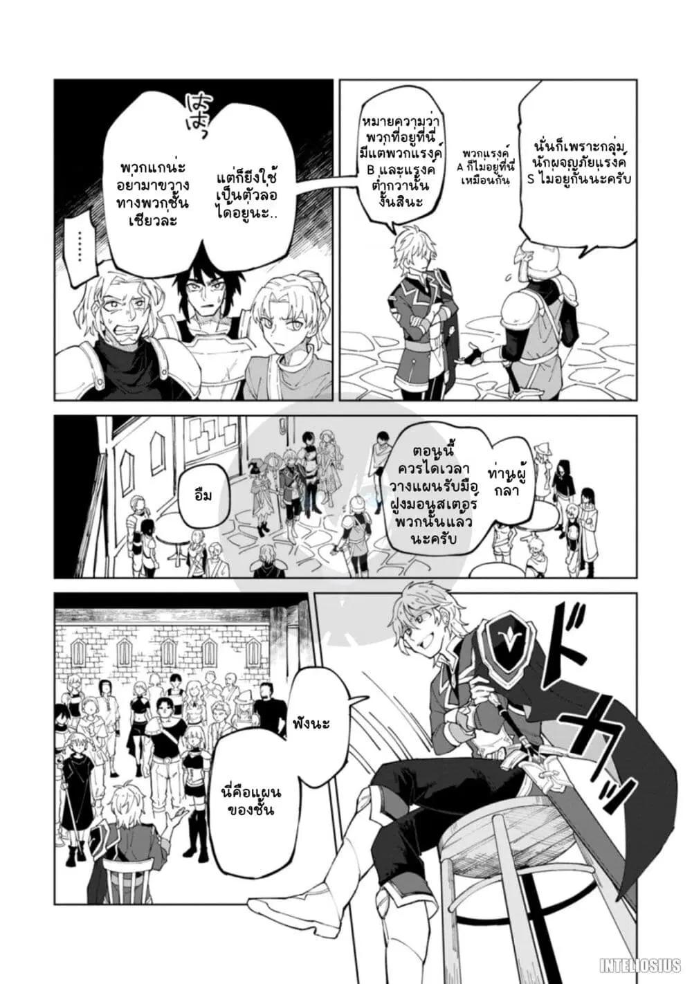 Yuusha Party wo Tsuihou Sareta Hakuma Doushi, S-Rank Bouken-sha ni Hirowareru ~Kono Hakuma Doushi ga Kikaku-gai Sugiru~ ตอนที่ 6 หน้า 2