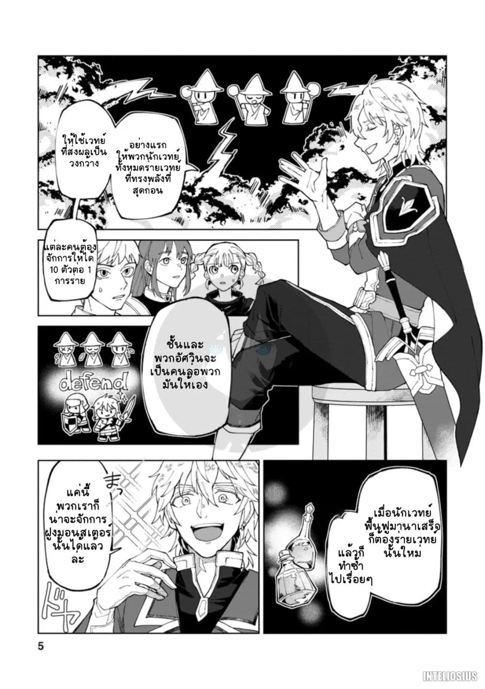 Yuusha Party wo Tsuihou Sareta Hakuma Doushi, S-Rank Bouken-sha ni Hirowareru ~Kono Hakuma Doushi ga Kikaku-gai Sugiru~ ตอนที่ 6 หน้า 3