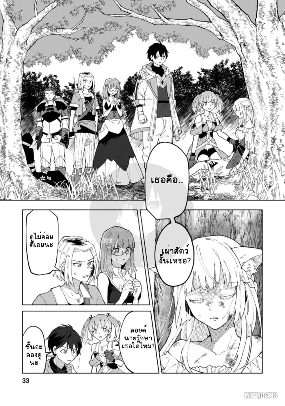 Yuusha Party wo Tsuihou Sareta Hakuma Doushi, S-Rank Bouken-sha ni Hirowareru ~Kono Hakuma Doushi ga Kikaku-gai Sugiru~ ตอนที่ 7 หน้า 1