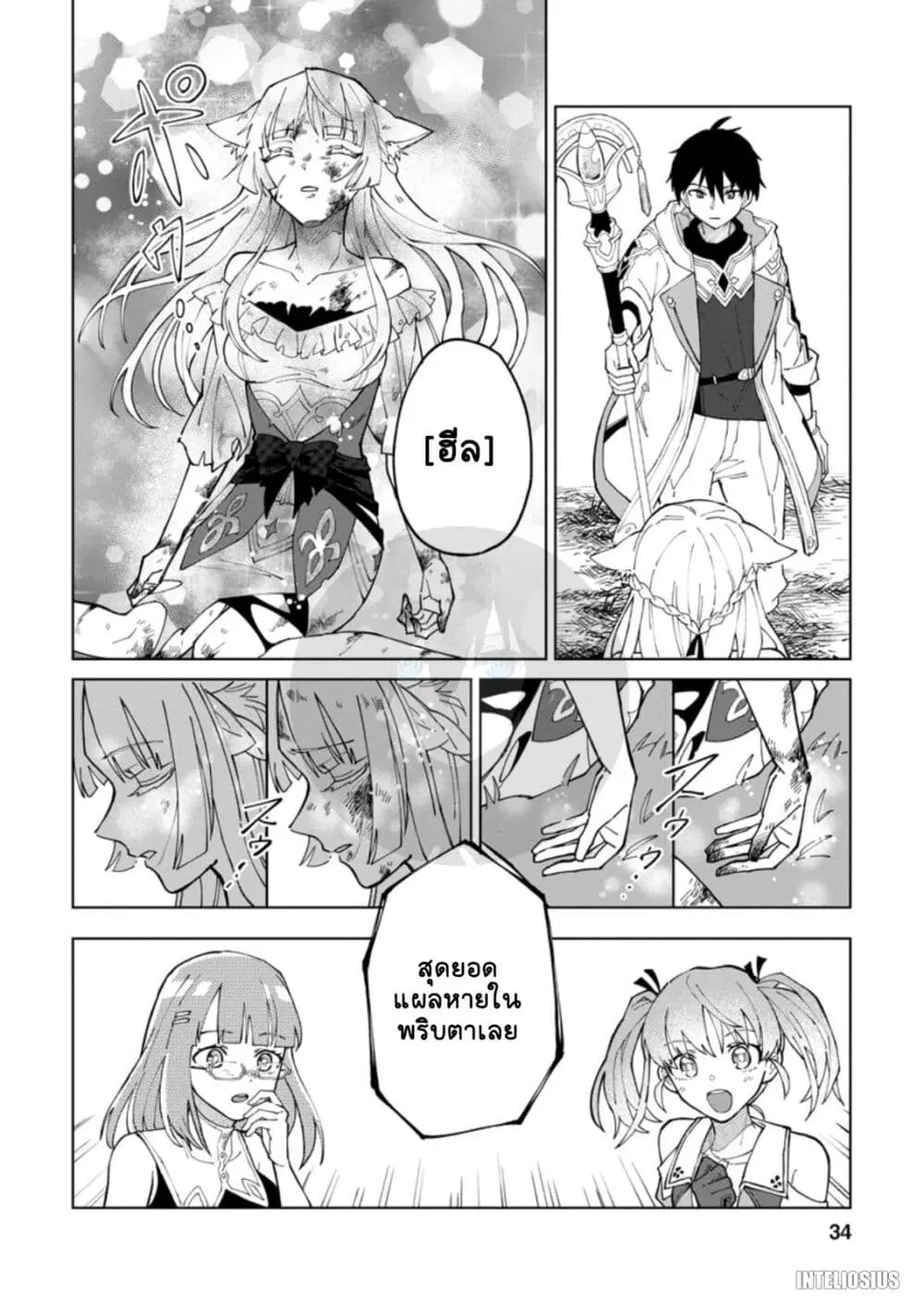 Yuusha Party wo Tsuihou Sareta Hakuma Doushi, S-Rank Bouken-sha ni Hirowareru ~Kono Hakuma Doushi ga Kikaku-gai Sugiru~ ตอนที่ 7 หน้า 2