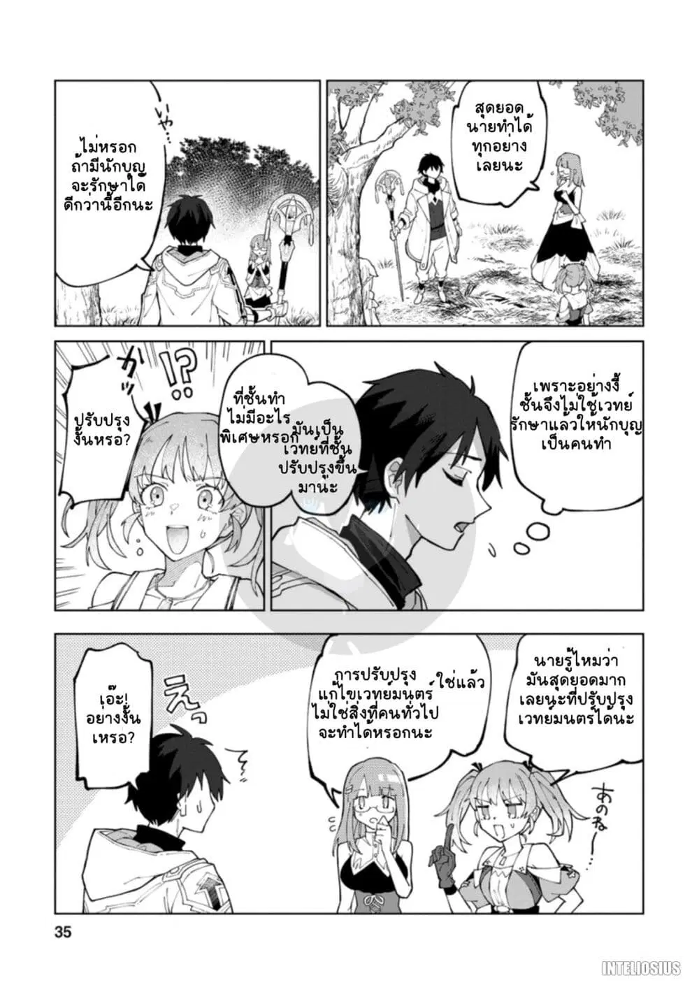 Yuusha Party wo Tsuihou Sareta Hakuma Doushi, S-Rank Bouken-sha ni Hirowareru ~Kono Hakuma Doushi ga Kikaku-gai Sugiru~ ตอนที่ 7 หน้า 3