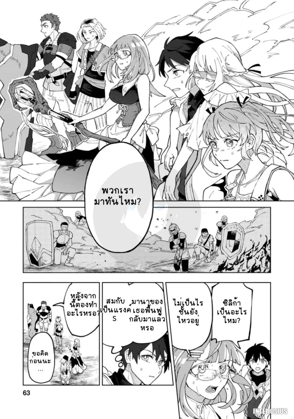 Yuusha Party wo Tsuihou Sareta Hakuma Doushi, S-Rank Bouken-sha ni Hirowareru ~Kono Hakuma Doushi ga Kikaku-gai Sugiru~ ตอนที่ 8 หน้า 1