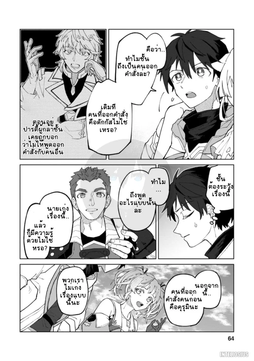 Yuusha Party wo Tsuihou Sareta Hakuma Doushi, S-Rank Bouken-sha ni Hirowareru ~Kono Hakuma Doushi ga Kikaku-gai Sugiru~ ตอนที่ 8 หน้า 2