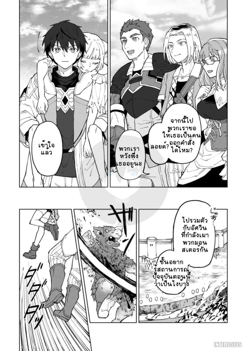 Yuusha Party wo Tsuihou Sareta Hakuma Doushi, S-Rank Bouken-sha ni Hirowareru ~Kono Hakuma Doushi ga Kikaku-gai Sugiru~ ตอนที่ 8 หน้า 3