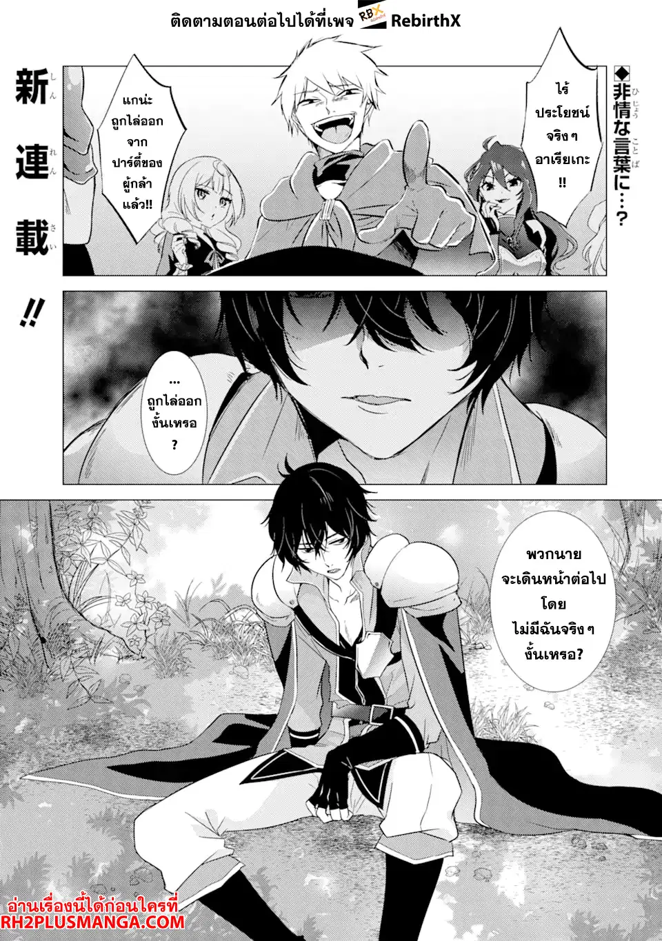 Yuusha Party wo Tsuihou Sareta Ore da ga, Ore kara Sudatte Kureta you de Ureshii …Nanode Daiseijo, Omae ni Otte Korarete wa Komaru no da ga? ตอนที่ 1 หน้า 1
