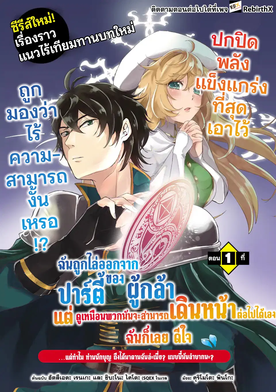 Yuusha Party wo Tsuihou Sareta Ore da ga, Ore kara Sudatte Kureta you de Ureshii …Nanode Daiseijo, Omae ni Otte Korarete wa Komaru no da ga? ตอนที่ 1 หน้า 2