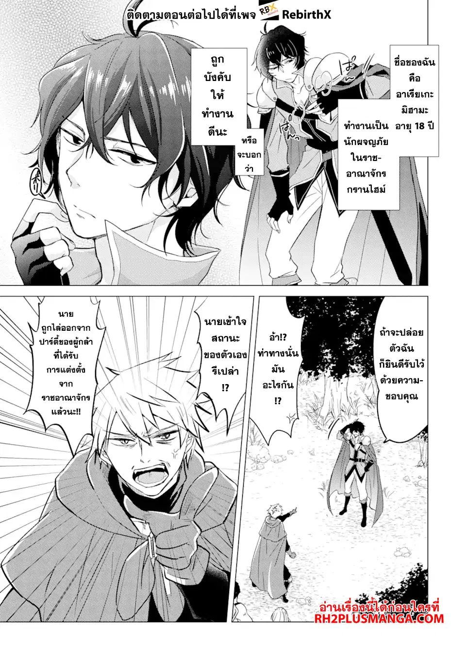 Yuusha Party wo Tsuihou Sareta Ore da ga, Ore kara Sudatte Kureta you de Ureshii …Nanode Daiseijo, Omae ni Otte Korarete wa Komaru no da ga? ตอนที่ 1 หน้า 3