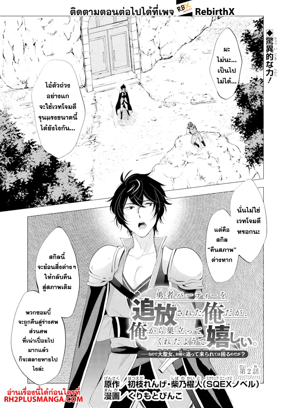 Yuusha Party wo Tsuihou Sareta Ore da ga, Ore kara Sudatte Kureta you de Ureshii …Nanode Daiseijo, Omae ni Otte Korarete wa Komaru no da ga? ตอนที่ 2.1 หน้า 1