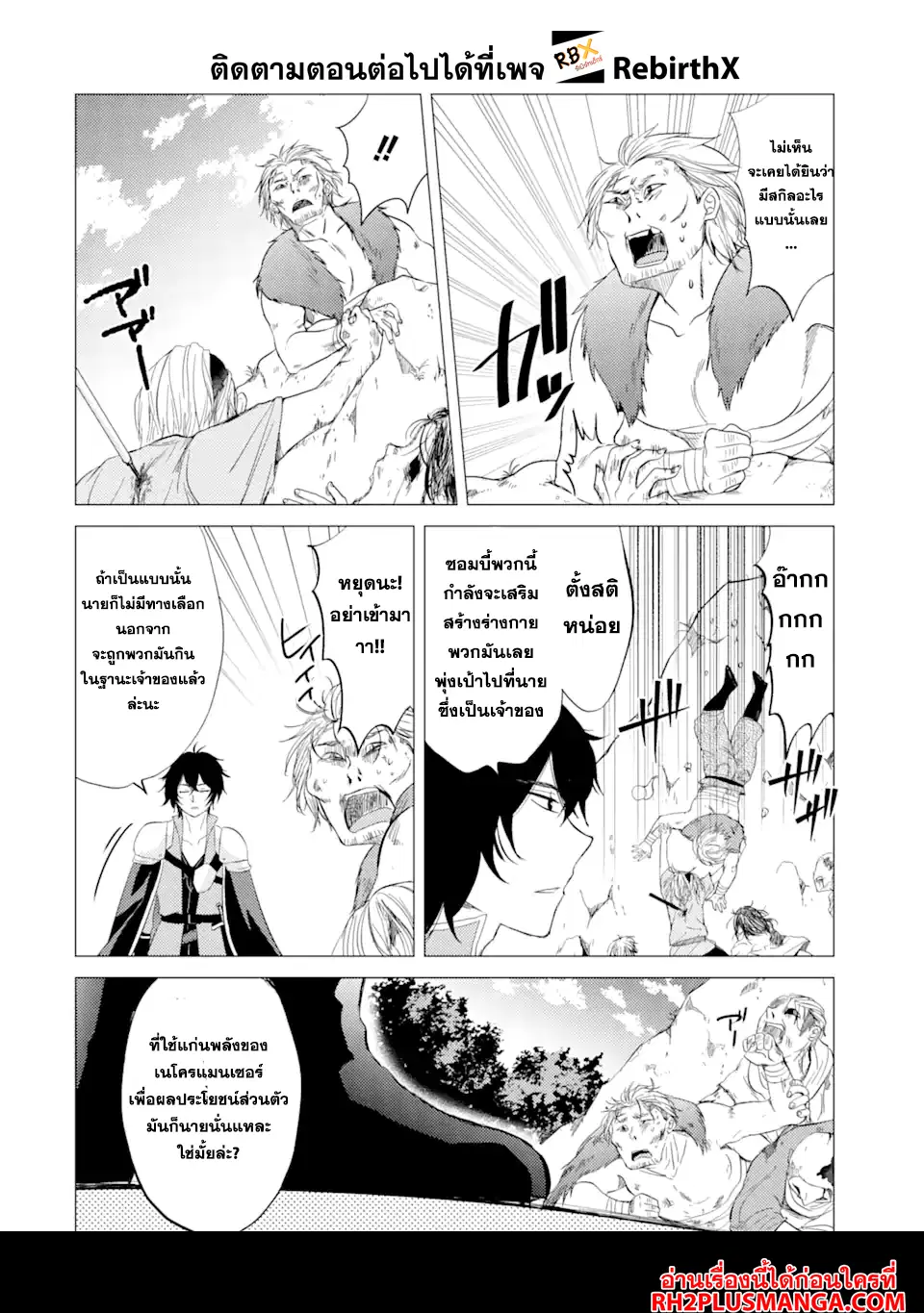 Yuusha Party wo Tsuihou Sareta Ore da ga, Ore kara Sudatte Kureta you de Ureshii …Nanode Daiseijo, Omae ni Otte Korarete wa Komaru no da ga? ตอนที่ 2.1 หน้า 2