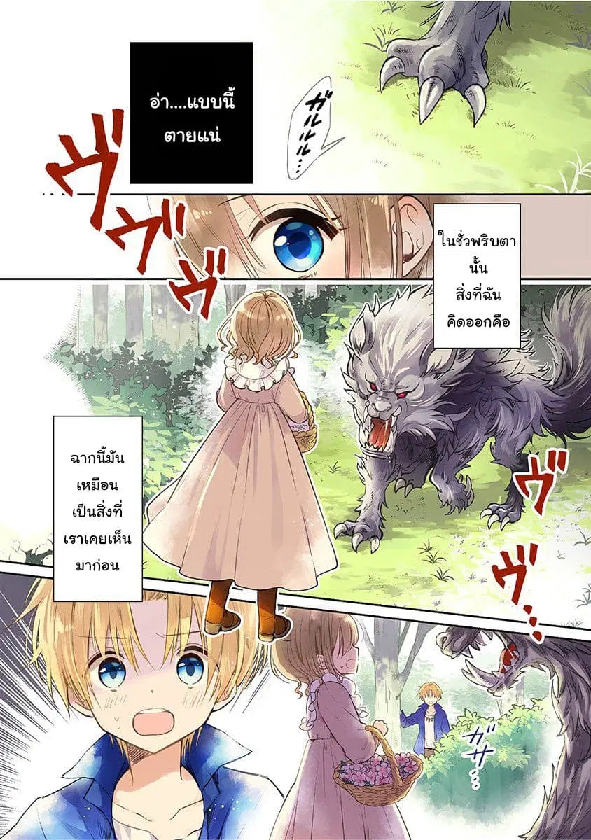 Yuusha-sama No Osananajimi To Iu Shokugyou No Make Heroin Ni Tensei Shita No De, Chougou-shi Ni Job Change Shimasu. ตอนที่ 1 หน้า 1