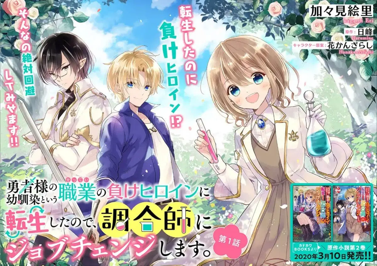 Yuusha-sama No Osananajimi To Iu Shokugyou No Make Heroin Ni Tensei Shita No De, Chougou-shi Ni Job Change Shimasu. ตอนที่ 1 หน้า 2