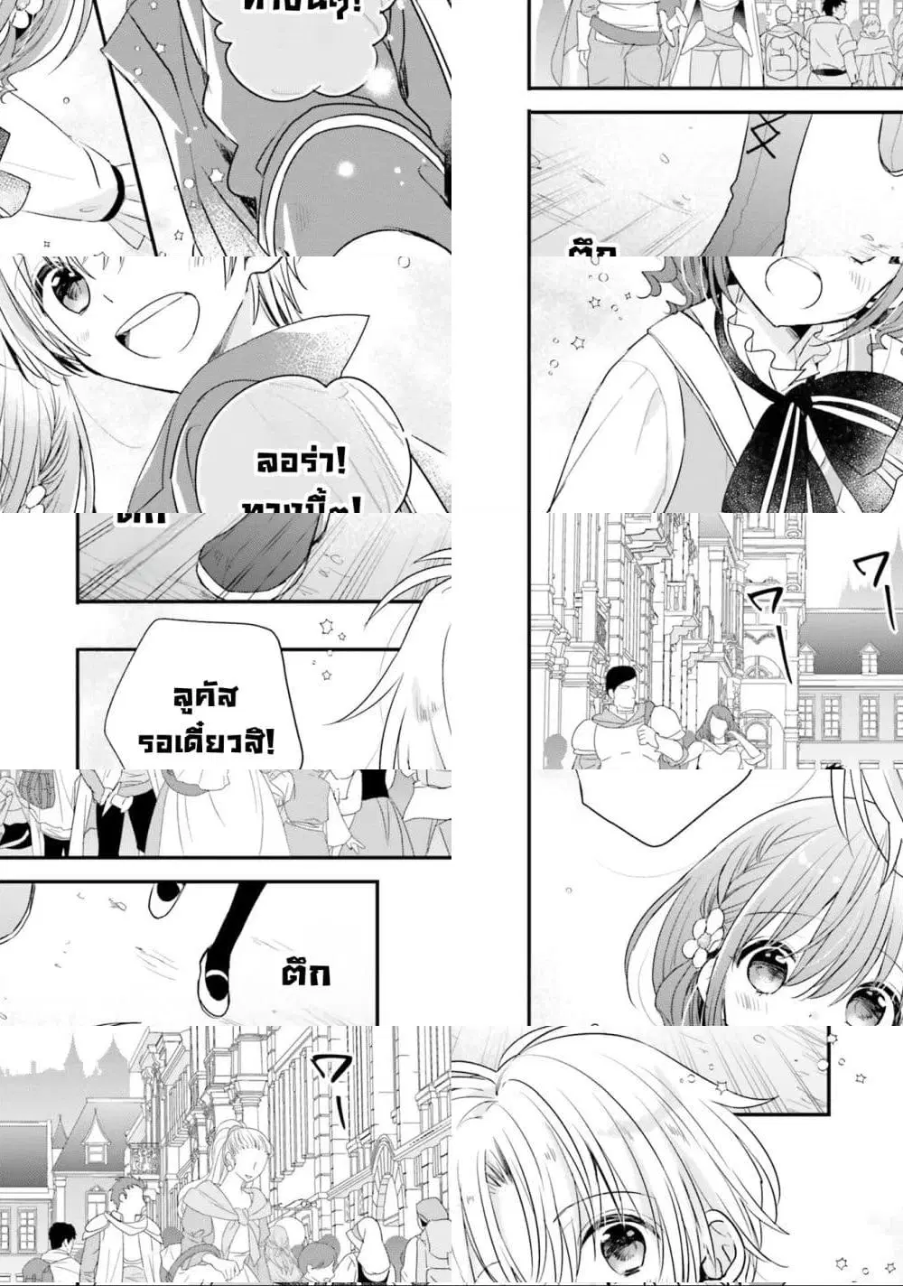 Yuusha-sama No Osananajimi To Iu Shokugyou No Make Heroin Ni Tensei Shita No De, Chougou-shi Ni Job Change Shimasu. ตอนที่ 10 หน้า 2