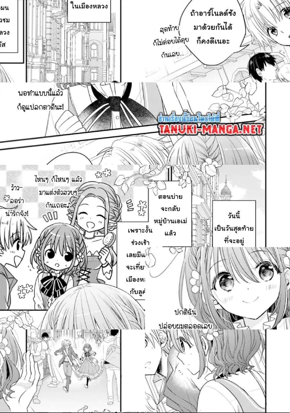 Yuusha-sama No Osananajimi To Iu Shokugyou No Make Heroin Ni Tensei Shita No De, Chougou-shi Ni Job Change Shimasu. ตอนที่ 10 หน้า 3