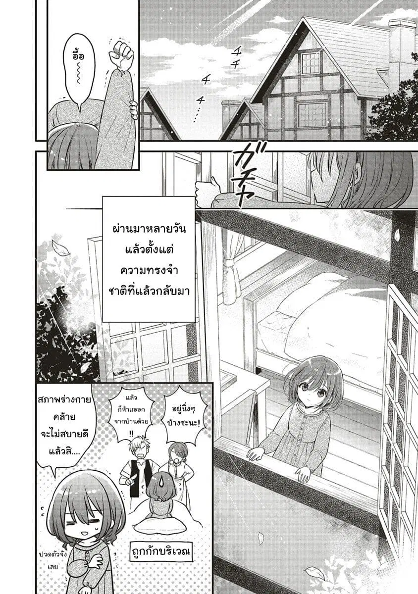 Yuusha-sama No Osananajimi To Iu Shokugyou No Make Heroin Ni Tensei Shita No De, Chougou-shi Ni Job Change Shimasu. ตอนที่ 2.1 หน้า 2