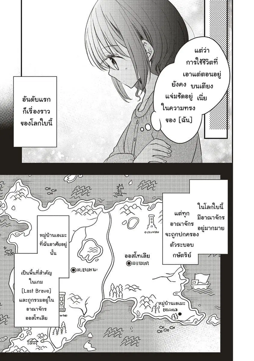 Yuusha-sama No Osananajimi To Iu Shokugyou No Make Heroin Ni Tensei Shita No De, Chougou-shi Ni Job Change Shimasu. ตอนที่ 2.1 หน้า 3