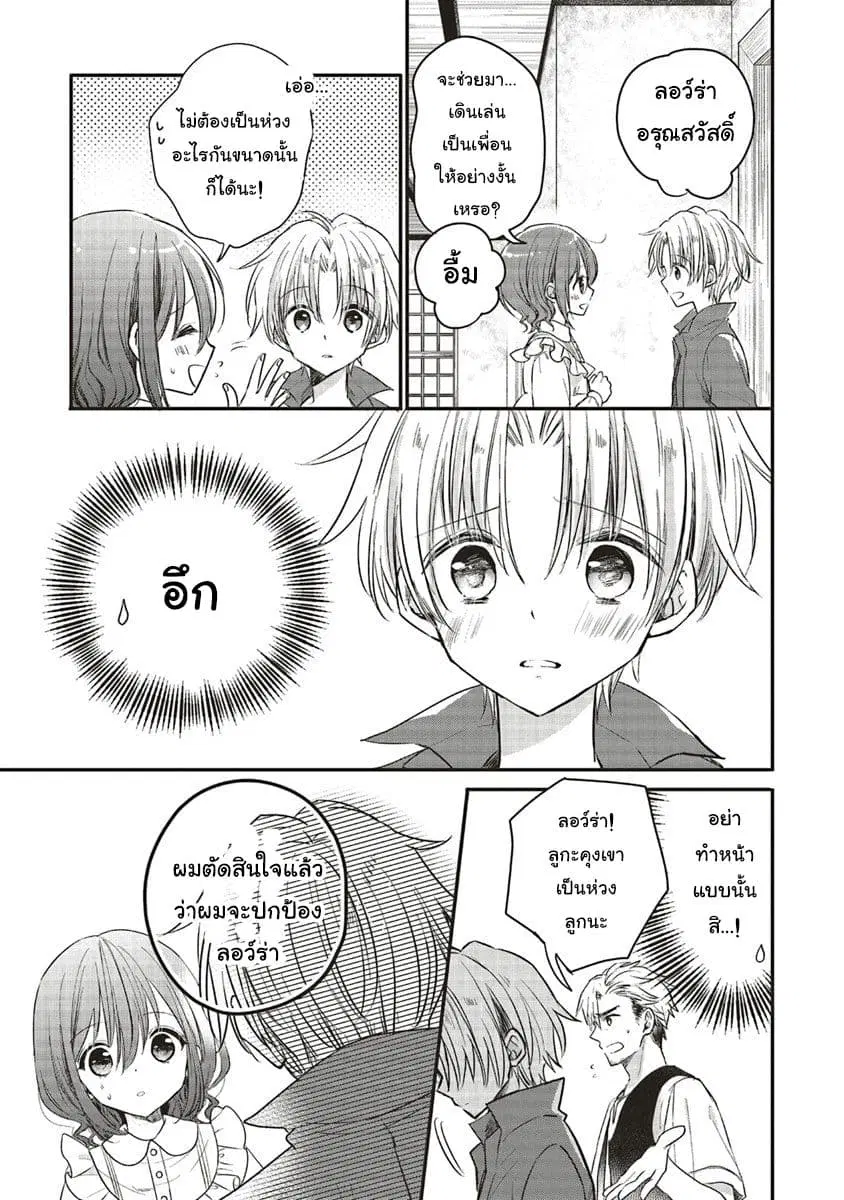 Yuusha-sama No Osananajimi To Iu Shokugyou No Make Heroin Ni Tensei Shita No De, Chougou-shi Ni Job Change Shimasu. ตอนที่ 2.2 หน้า 1
