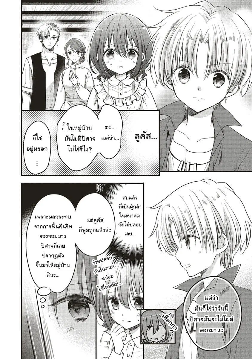 Yuusha-sama No Osananajimi To Iu Shokugyou No Make Heroin Ni Tensei Shita No De, Chougou-shi Ni Job Change Shimasu. ตอนที่ 2.2 หน้า 2