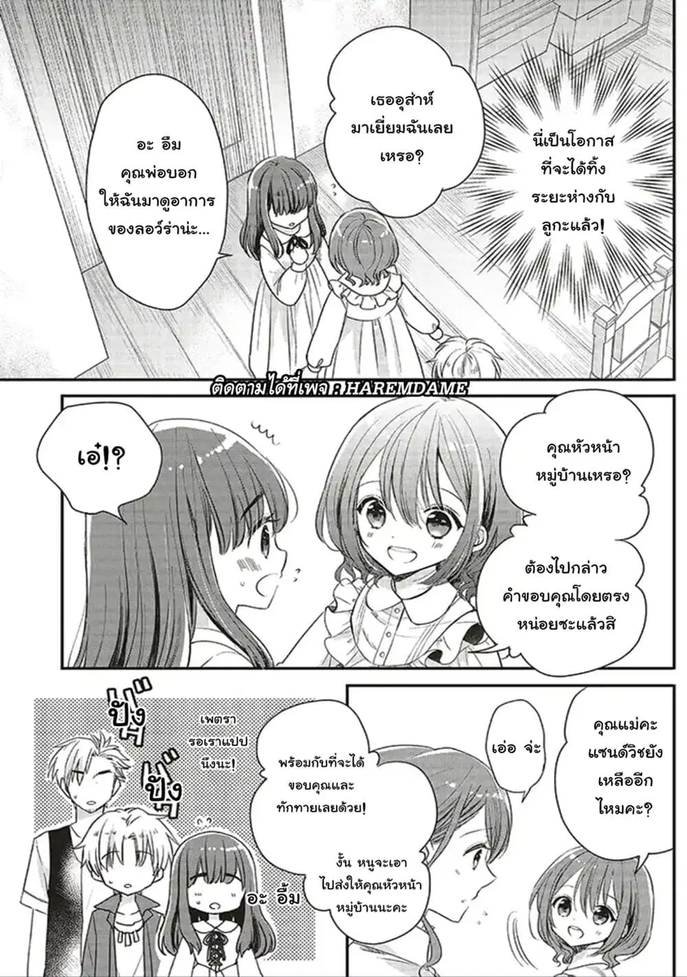 Yuusha-sama No Osananajimi To Iu Shokugyou No Make Heroin Ni Tensei Shita No De, Chougou-shi Ni Job Change Shimasu. ตอนที่ 2.3 หน้า 1