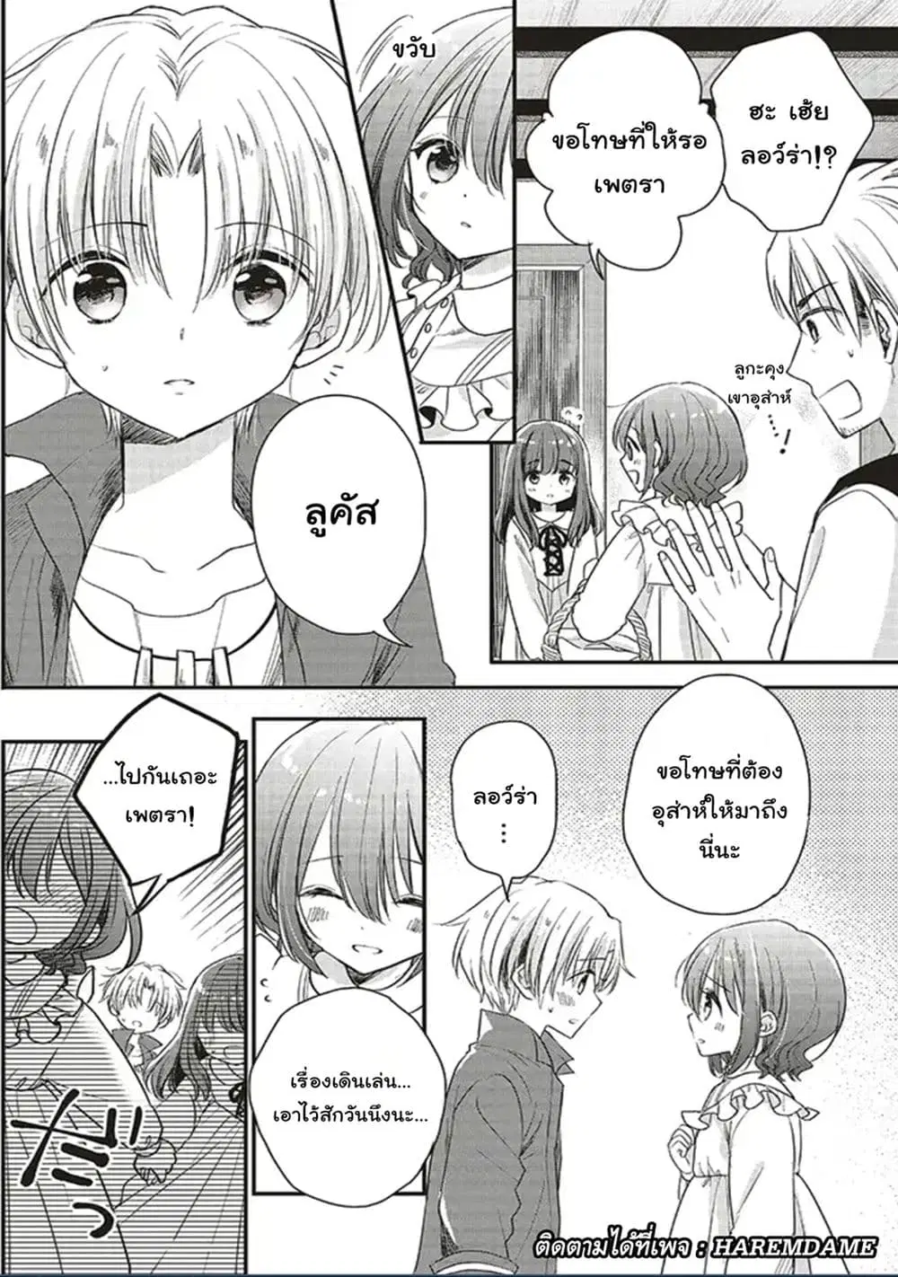Yuusha-sama No Osananajimi To Iu Shokugyou No Make Heroin Ni Tensei Shita No De, Chougou-shi Ni Job Change Shimasu. ตอนที่ 2.3 หน้า 2