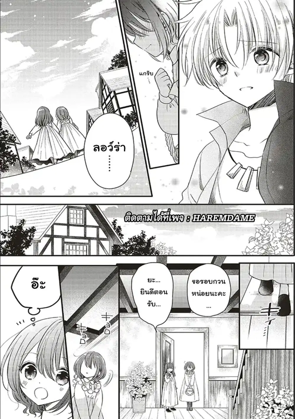 Yuusha-sama No Osananajimi To Iu Shokugyou No Make Heroin Ni Tensei Shita No De, Chougou-shi Ni Job Change Shimasu. ตอนที่ 2.3 หน้า 3