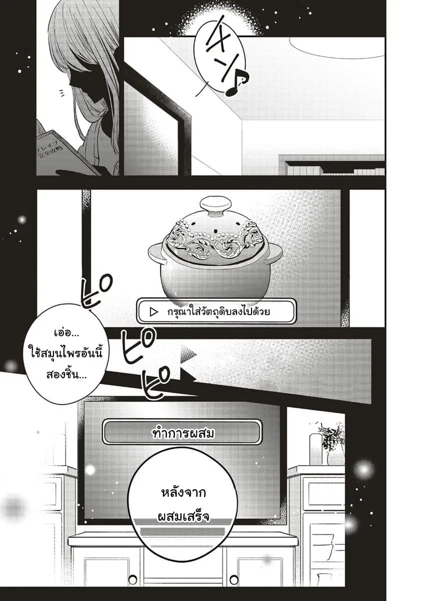 Yuusha-sama No Osananajimi To Iu Shokugyou No Make Heroin Ni Tensei Shita No De, Chougou-shi Ni Job Change Shimasu. ตอนที่ 3.1 หน้า 1