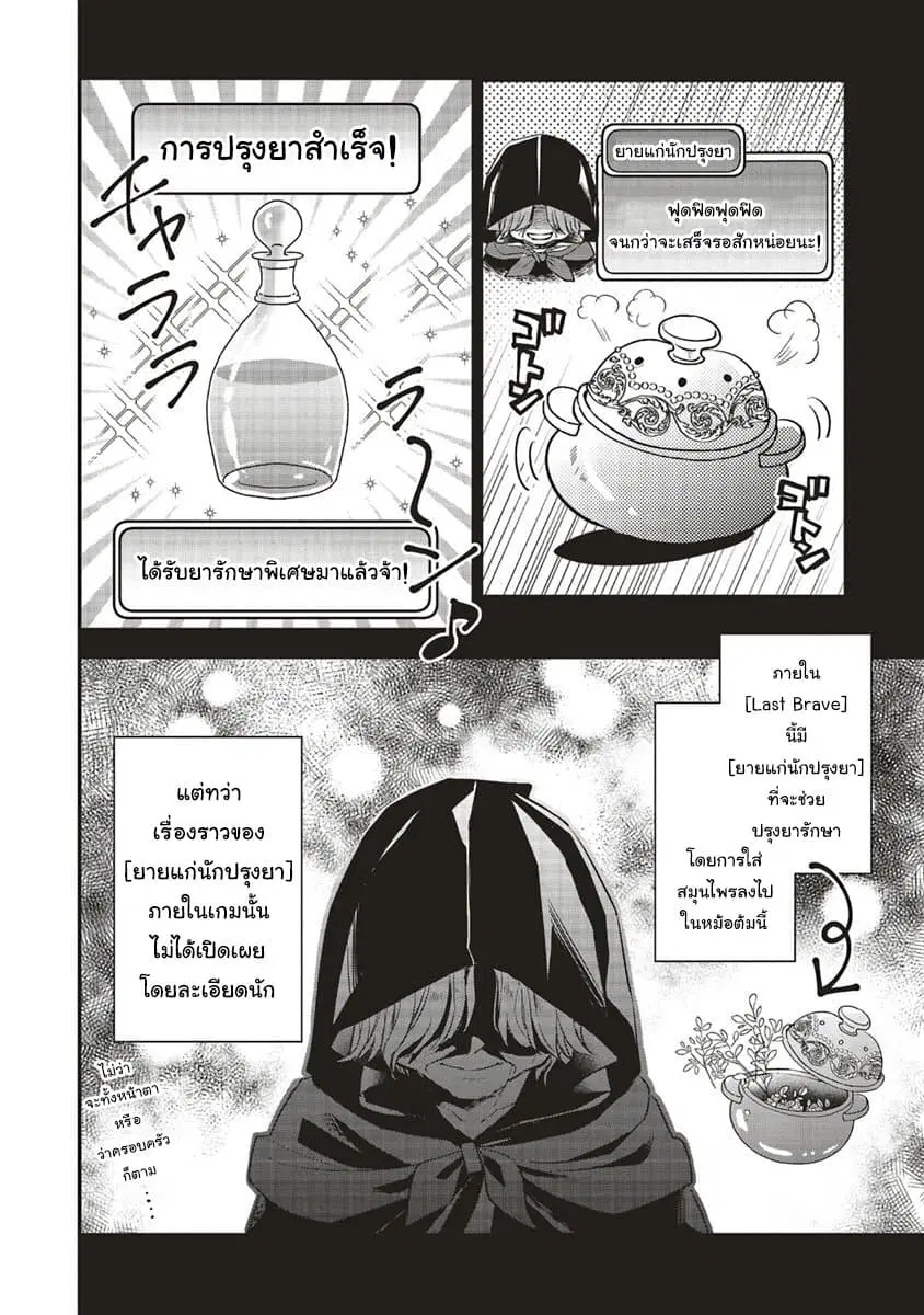 Yuusha-sama No Osananajimi To Iu Shokugyou No Make Heroin Ni Tensei Shita No De, Chougou-shi Ni Job Change Shimasu. ตอนที่ 3.1 หน้า 2
