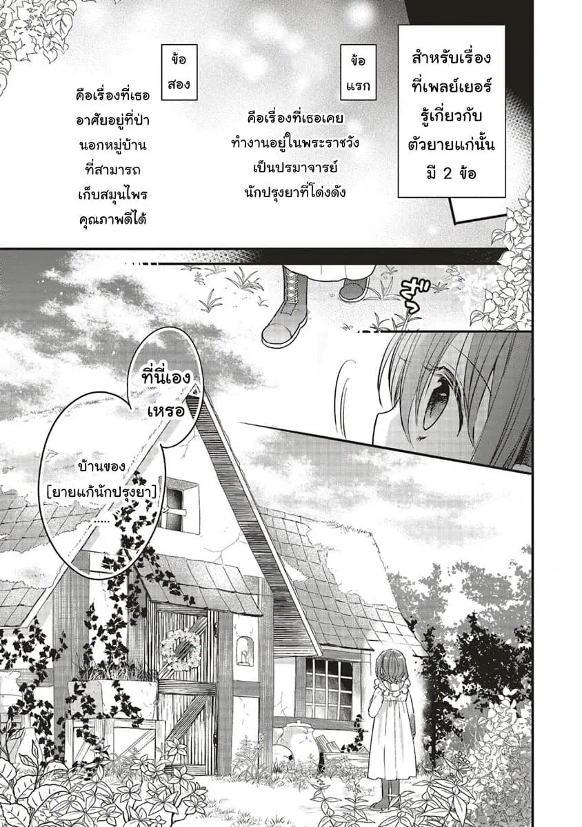 Yuusha-sama No Osananajimi To Iu Shokugyou No Make Heroin Ni Tensei Shita No De, Chougou-shi Ni Job Change Shimasu. ตอนที่ 3.1 หน้า 3