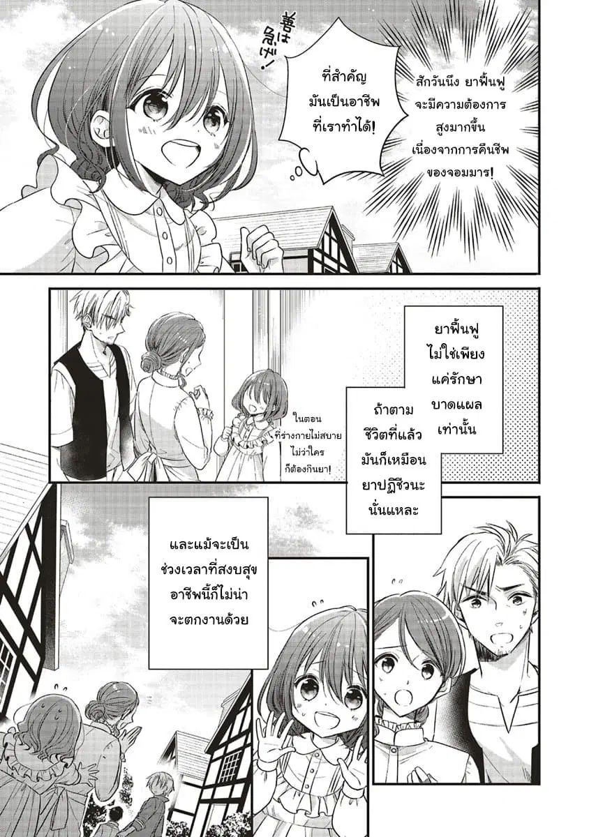 Yuusha-sama No Osananajimi To Iu Shokugyou No Make Heroin Ni Tensei Shita No De, Chougou-shi Ni Job Change Shimasu. ตอนที่ 3.2 หน้า 1