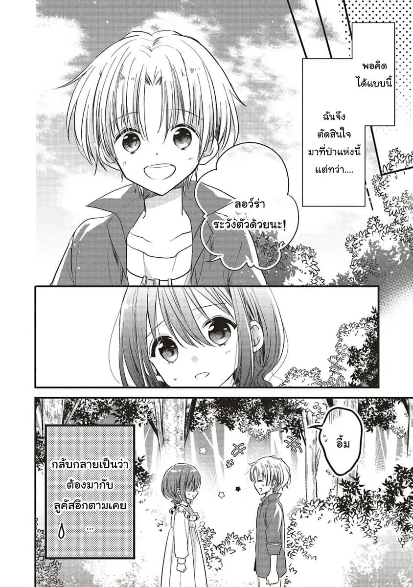 Yuusha-sama No Osananajimi To Iu Shokugyou No Make Heroin Ni Tensei Shita No De, Chougou-shi Ni Job Change Shimasu. ตอนที่ 3.2 หน้า 2