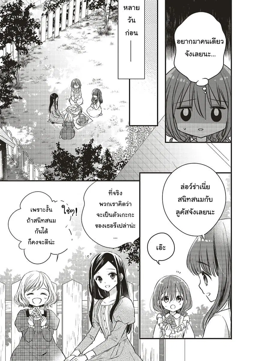 Yuusha-sama No Osananajimi To Iu Shokugyou No Make Heroin Ni Tensei Shita No De, Chougou-shi Ni Job Change Shimasu. ตอนที่ 3.2 หน้า 3