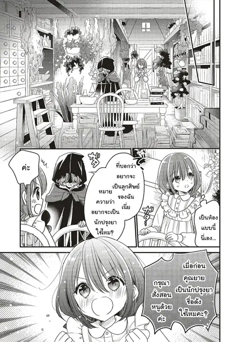Yuusha-sama No Osananajimi To Iu Shokugyou No Make Heroin Ni Tensei Shita No De, Chougou-shi Ni Job Change Shimasu. ตอนที่ 3.3 หน้า 1