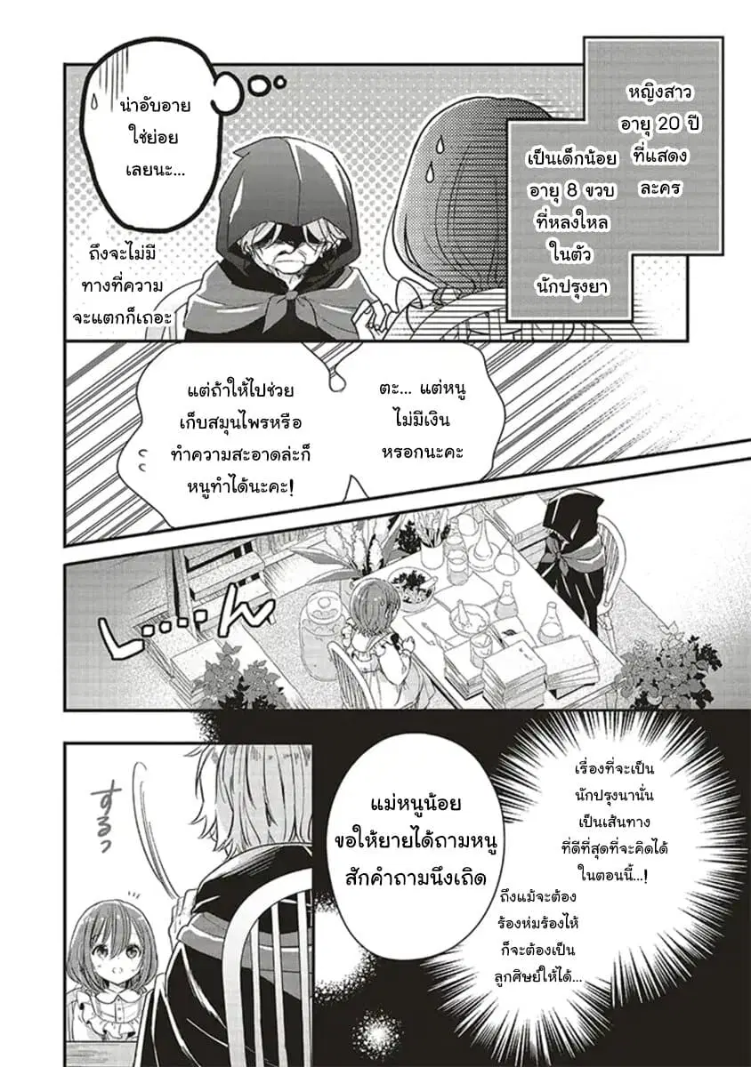 Yuusha-sama No Osananajimi To Iu Shokugyou No Make Heroin Ni Tensei Shita No De, Chougou-shi Ni Job Change Shimasu. ตอนที่ 3.3 หน้า 2